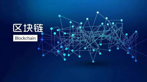 中国互联网络信息中心 区块链金融应用取得阶段性成果，网络技术开发再创新高